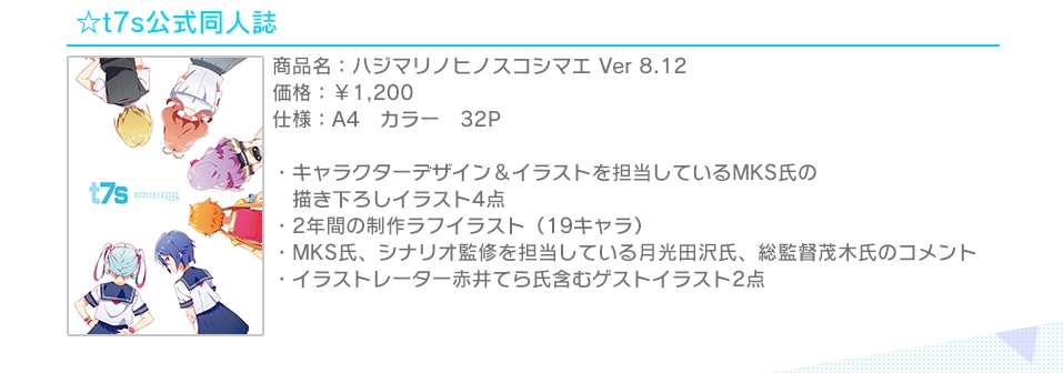 画像集 001 Tokyo 7th シスターズ イベント Sisters Vs Sisters を実施 コミケ情報も 4gamer Net