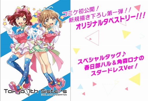 画像ギャラリー No.002のサムネイル画像 / 「Tokyo 7th シスターズ」イベント「SISTERS VS SISTERS」を実施。コミケ情報も