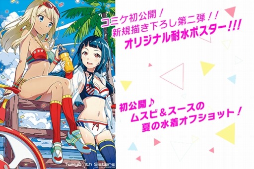 画像ギャラリー No.003のサムネイル画像 / 「Tokyo 7th シスターズ」イベント「SISTERS VS SISTERS」を実施。コミケ情報も
