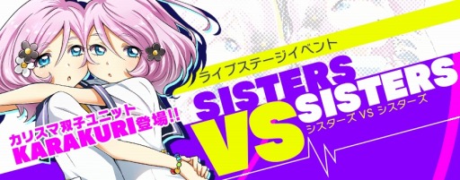 画像ギャラリー No.006のサムネイル画像 / 「Tokyo 7th シスターズ」イベント「SISTERS VS SISTERS」を実施。コミケ情報も