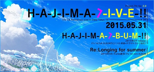 画像ギャラリー No.001のサムネイル画像 / 「Tokyo 7th シスターズ」,ライブ公演が5月31日に決定。アルバムの発売も