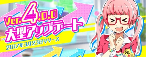 画像ギャラリー No.017のサムネイル画像 / 「ナナシス」Ver.4.0.0がリリース。記念キャンペーンも開催