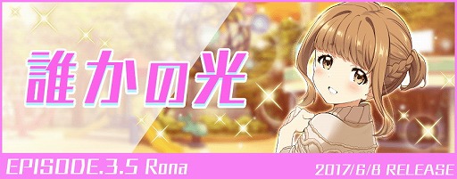 ���������꡼ No.001�Υ���ͥ������ / ��Tokyo 7th �����������ס���EPISODE.3.5 Rona ï���θ��ɤ��о�