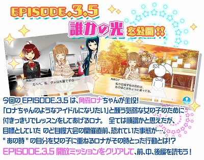 ���������꡼ No.002�Υ���ͥ������ / ��Tokyo 7th �����������ס���EPISODE.3.5 Rona ï���θ��ɤ��о�