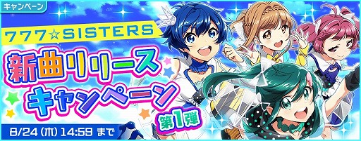 画像ギャラリー No.005のサムネイル画像 / 「Tokyo 7th シスターズ」，777☆SISTERSの新曲リリースキャンペーン第1弾が開催