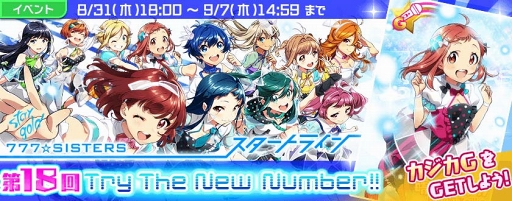 画像ギャラリー No.003のサムネイル画像 / 「Tokyo 7th シスターズ 」，新曲の実装と記念キャンペーン＆イベントを開催中
