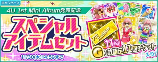 画像ギャラリー No.007のサムネイル画像 / 「Tokyo 7th シスターズ」，グループレッスン経験値が2倍になるキャンペーンを開催