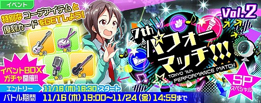 画像ギャラリー No.003のサムネイル画像 / 「Tokyo 7th シスターズ」，イベント「7th パフォーマッチ!!! SP Vol.2」がスタート