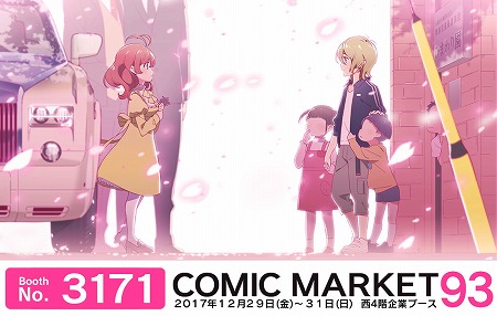 画像ギャラリー No.001のサムネイル画像 / 「Tokyo 7th シスターズ」，コミックマーケット93に出展