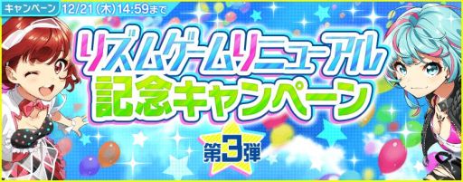 画像ギャラリー No.001のサムネイル画像 / 「Tokyo 7th シスターズ」でリズムゲームリニューアルを記念したキャンペーン第3弾が開催
