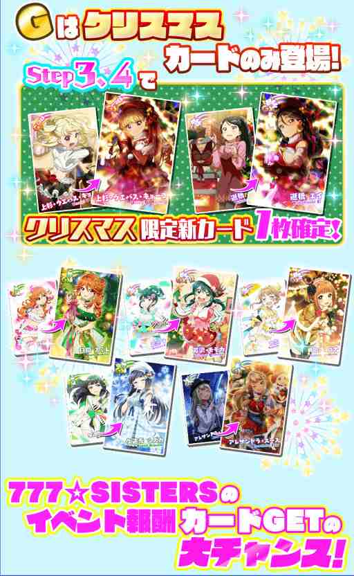 画像ギャラリー No.001のサムネイル画像 / 「Tokyo 7th シスター ズ」，Xmasガチャに限定新カードが登場