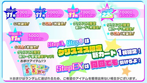 画像ギャラリー No.002のサムネイル画像 / 「Tokyo 7th シスター ズ」，Xmasガチャに限定新カードが登場