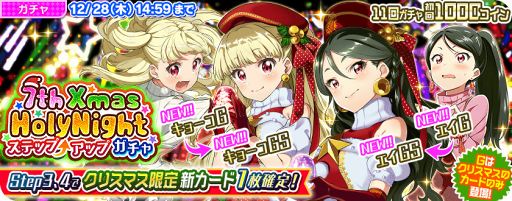 画像ギャラリー No.007のサムネイル画像 / 「Tokyo 7th シスター ズ」，Xmasガチャに限定新カードが登場