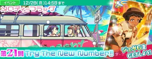 画像ギャラリー No.008のサムネイル画像 / 「Tokyo 7th シスター ズ」，Xmasガチャに限定新カードが登場