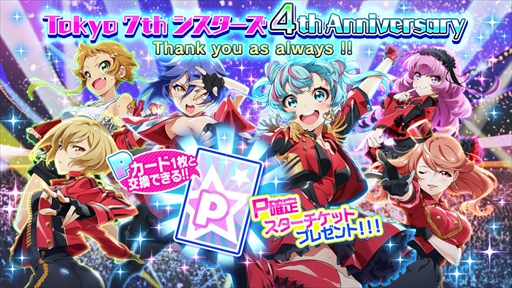 画像ギャラリー No.001のサムネイル画像 / 「Tokyo 7th シスターズ」，“EPISODE.3.0 セブンスシスターズ「スマイル」”を公開。4周年記念施策実施も