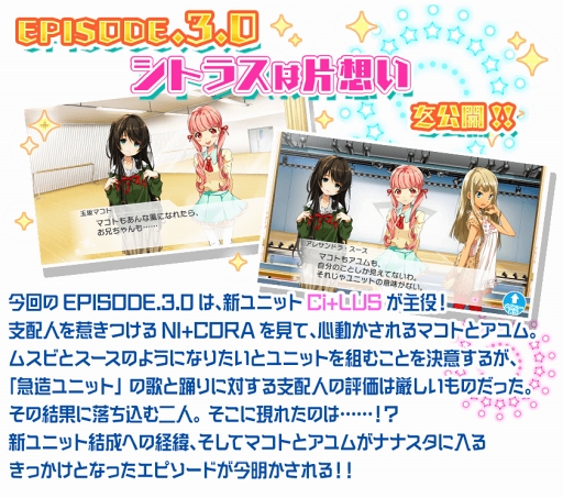 画像ギャラリー No.001のサムネイル画像 / 「Tokyo 7th シスターズ」,新ユニット“Ci+LUS”のデビュー記念キャンペーンを開催