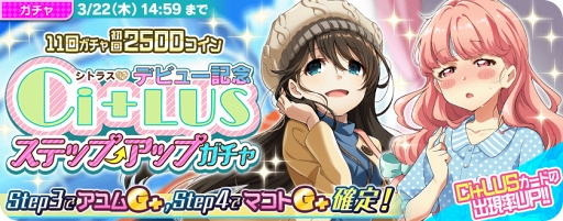 画像ギャラリー No.009のサムネイル画像 / 「Tokyo 7th シスターズ」,新ユニット“Ci+LUS”のデビュー記念キャンペーンを開催