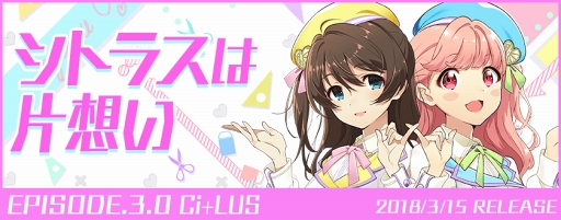 画像ギャラリー No.010のサムネイル画像 / 「Tokyo 7th シスターズ」,新ユニット“Ci+LUS”のデビュー記念キャンペーンを開催