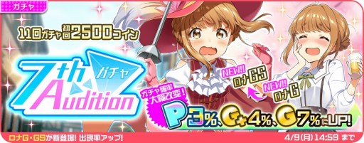 画像ギャラリー No.001のサムネイル画像 / 「Tokyo 7th シスターズ」,角森ロナの新Gカー ドが登場する「7th オーディションガチャ」が開催