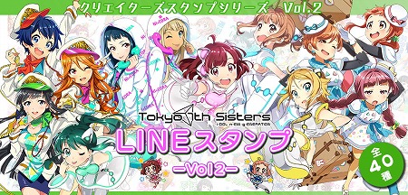 画像ギャラリー No.001のサムネイル画像 / 「Tokyo 7th シスターズ」，LINEクリエイタースタンプの第2弾が販売