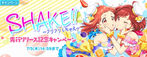 画像ギャラリー No.003のサムネイル画像 / 「Tokyo 7th シスターズ」，新曲「SHAKE!!〜フリフリしち ゃえ〜」をゲーム内に先行実装