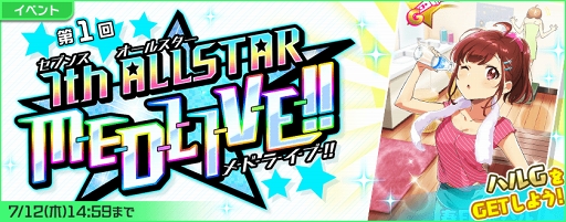 画像ギャラリー No.012のサムネイル画像 / 「Tokyo 7th シスターズ」，最大36人のビッグユニットでプレイできる新イベントを開催