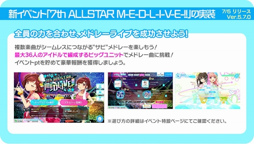 画像ギャラリー No.020のサムネイル画像 / 「Tokyo 7th シスターズ」，最大36人のビッグユニットでプレイできる新イベントを開催