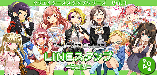 画像ギャラリー No.003のサムネイル画像 / 「Tokyo7th シスターズ」,LINEクリエイタースタンプの第3弾が販売