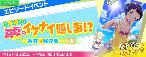 画像ギャラリー No.002のサムネイル画像 / 「Tokyo 7th シスターズ」，エピソードイベント「Le☆S☆Ca真夏のイケナイ隠し事!?〜青春は強炭酸〜の巻」を開催