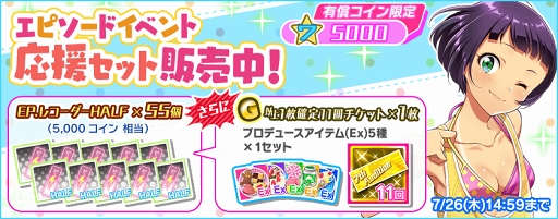 画像ギャラリー No.004のサムネイル画像 / 「Tokyo 7th シスターズ」，エピソードイベント「Le☆S☆Ca真夏のイケナイ隠し事!?〜青春は強炭酸〜の巻」を開催