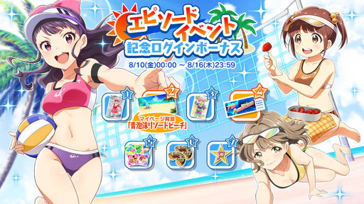 画像ギャラリー No.006のサムネイル画像 / 「Tokyo 7th シスターズ」でエピソードイベント“ライバルの夏”が実施中