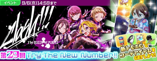 画像ギャラリー No.002のサムネイル画像 / 「Tokyo 7th シスターズ」,“The QUEEN of PURPLE”の新曲「Clash!!!」を実装