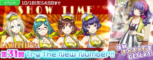 画像ギャラリー No.001のサムネイル画像 / 「Tokyo 7th シスターズ」，新曲実装記念イベント「第31回 Try The New Number!!」が開催