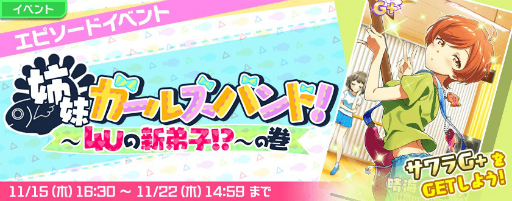 画像ギャラリー No.001のサムネイル画像 / 「Tokyo 7th シスターズ」，エピソードイベント「姉妹ガールズバンド!〜4U の新弟子！？〜の巻」が開催