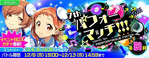 画像ギャラリー No.006のサムネイル画像 / 「Tokyo 7th シスターズ」イベント「第31回7th パフォーマッチ!!!」開催