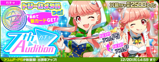 画像ギャラリー No.001のサムネイル画像 / 「Tokyo 7th シスターズ」エピソードイベント「ナナスタ・聖なる夜の悪だくみの巻」が開催