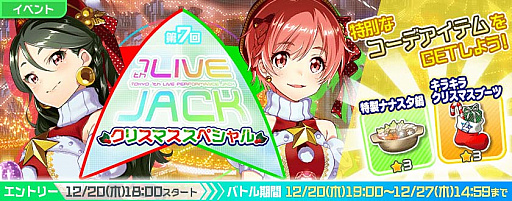 画像ギャラリー No.001のサムネイル画像 / 「Tokyo 7th シスターズ」,イベント「第7回 7th LIVE JACK クリスマススペシャル」 開催