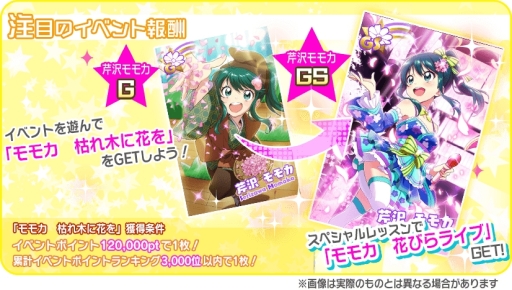 画像ギャラリー No.004のサムネイル画像 / 「Tokyo 7th シスターズ」で芹沢モモカの新Gカードが手に入るレイドイベント開催