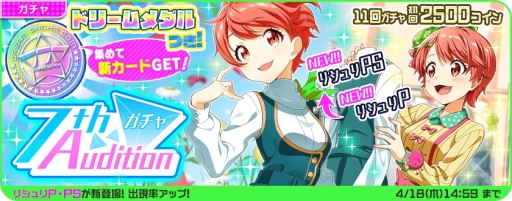 画像ギャラリー No.009のサムネイル画像 / 「Tokyo 7th シスターズ」で芹沢モモカの新Gカードが手に入るレイドイベント開催