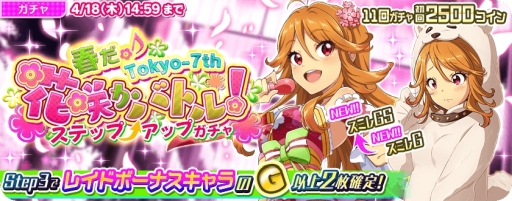 画像ギャラリー No.012のサムネイル画像 / 「Tokyo 7th シスターズ」で芹沢モモカの新Gカードが手に入るレイドイベント開催