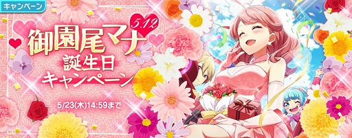 画像ギャラリー No.002のサムネイル画像 / 「Tokyo 7th シスターズ」,御園尾マナ誕生日記念キャンペーンを開催中