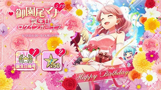 画像ギャラリー No.005のサムネイル画像 / 「Tokyo 7th シスターズ」,御園尾マナ誕生日記念キャンペーンを開催中