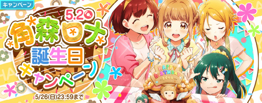 画像ギャラリー No.002のサムネイル画像 / 「Tokyo 7th シスターズ」,角森ロナの誕生日を記念したキャンペーンが開催中