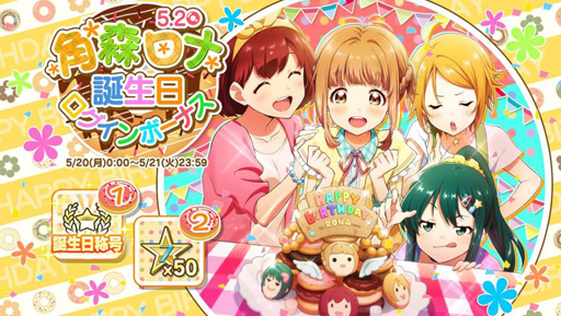 画像ギャラリー No.005のサムネイル画像 / 「Tokyo 7th シスターズ」,角森ロナの誕生日を記念したキャンペーンが開催中