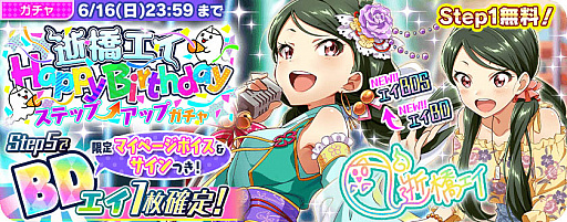 画像ギャラリー No.002のサムネイル画像 / 「Tokyo 7th シスターズ」,逝橋エイ誕生日記念キャンペーン開催