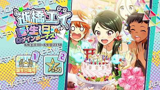 画像ギャラリー No.005のサムネイル画像 / 「Tokyo 7th シスターズ」,逝橋エイ誕生日記念キャンペーン開催