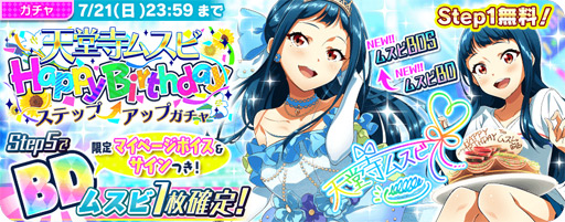 画像ギャラリー No.002のサムネイル画像 / 7月13日は天堂寺ムスビの誕生日。「Tokyo 7th」で記念キャンペーンを実施中