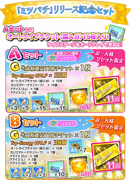 画像ギャラリー No.012のサムネイル画像 / 「Tokyo 7th シスターズ」,Le☆S☆Caの最新曲「ミツバチ」実装