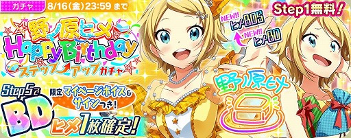 画像ギャラリー No.011のサムネイル画像 / 「Tokyo 7th シスターズ」レイドイベントSP&野ノ原ヒメ誕生日記念キャンペーン開催