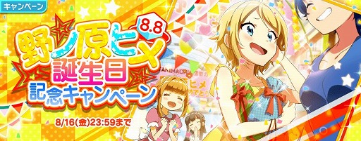 画像ギャラリー No.012のサムネイル画像 / 「Tokyo 7th シスターズ」レイドイベントSP&野ノ原ヒメ誕生日記念キャンペーン開催